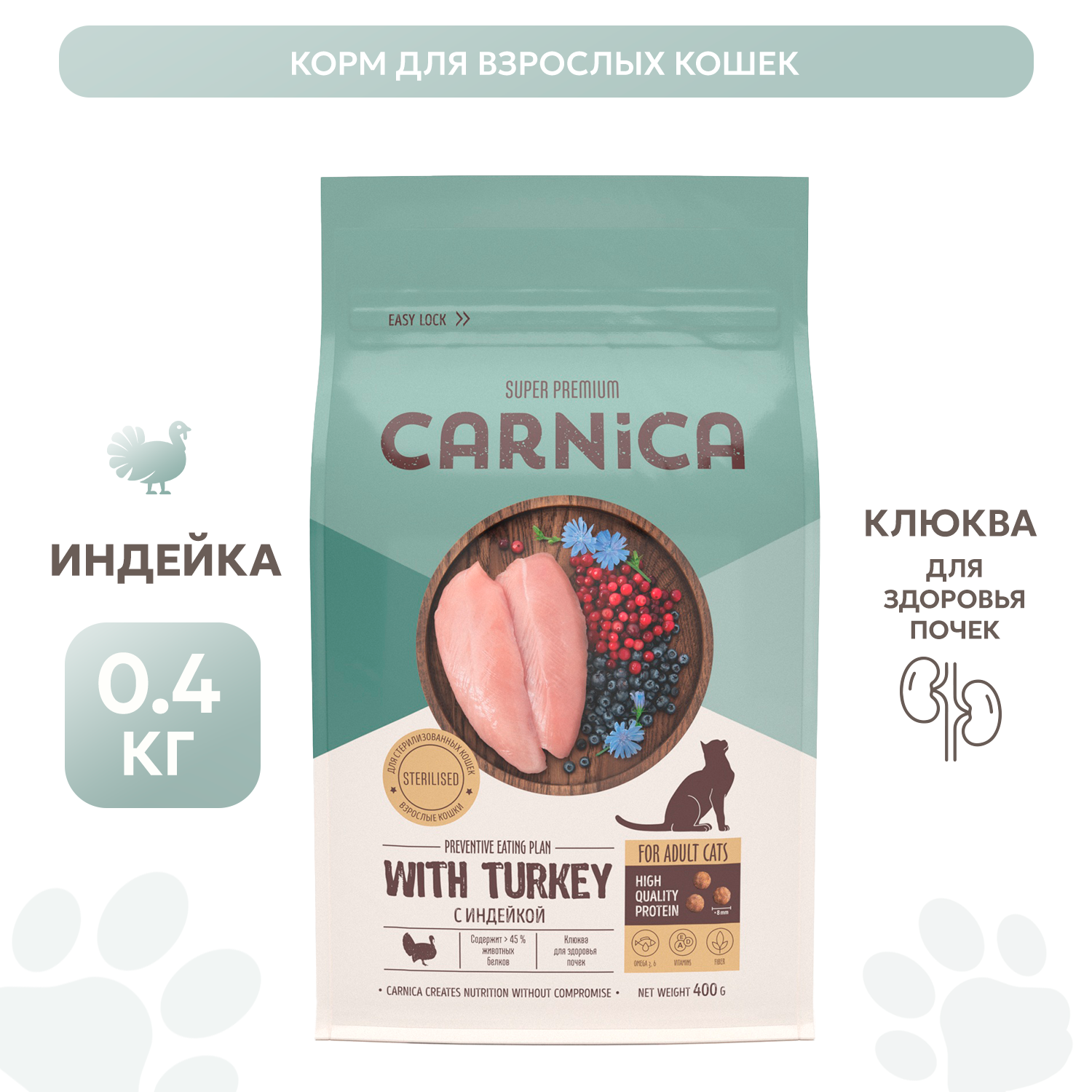 Корм для кошек Carnica 0.4кг с индейкой для стерилизованных и кастрированных сухой - фото 1