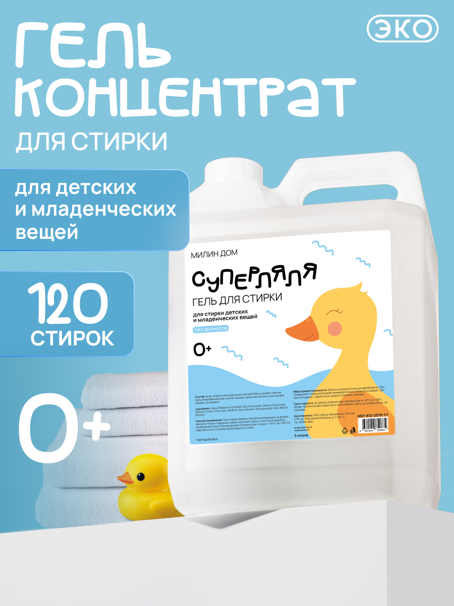 Гель для стирки МИЛИН ДОМ 5 л - фото 1