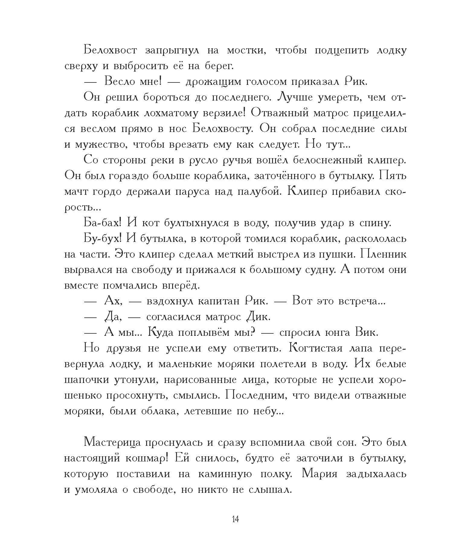 Книга Качели Мастерица Мария - фото 5
