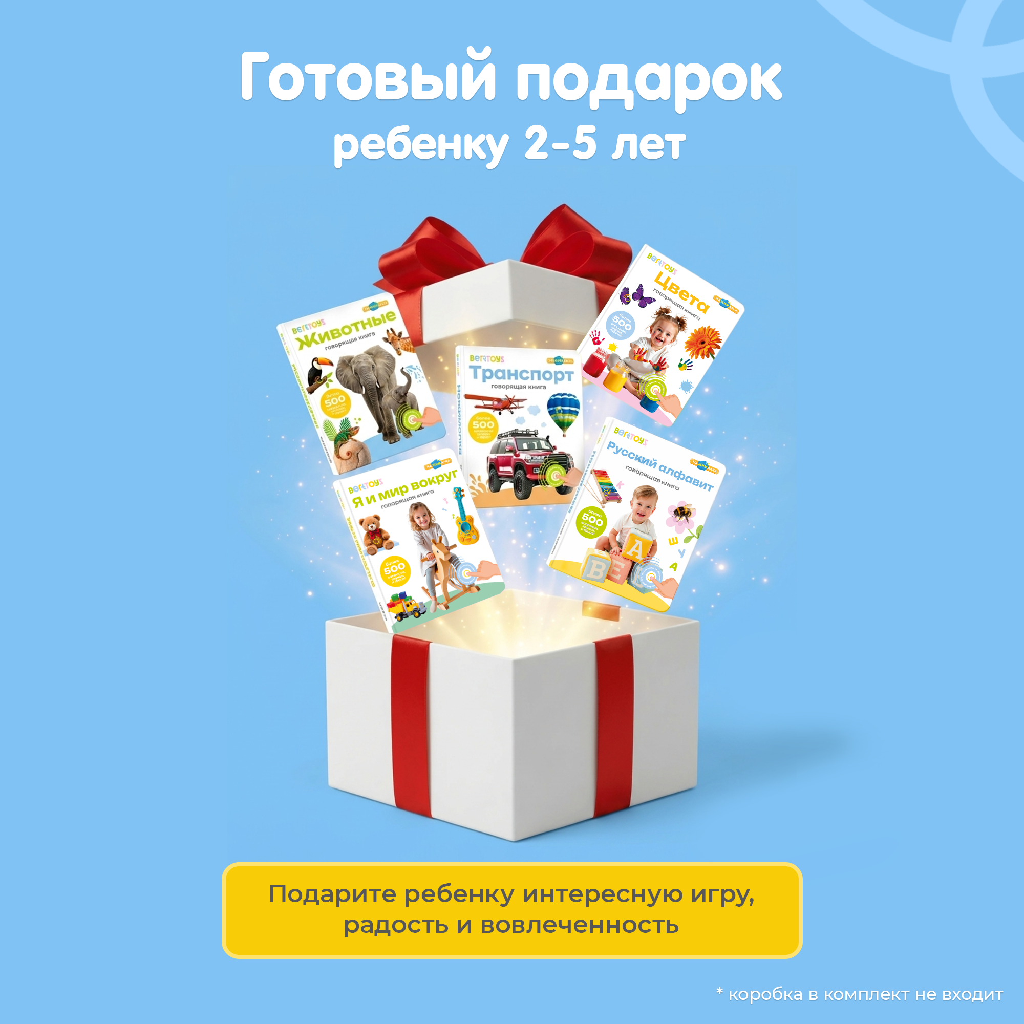 Комплект говорящих книжек BertToys набор интерактивных - фото 15