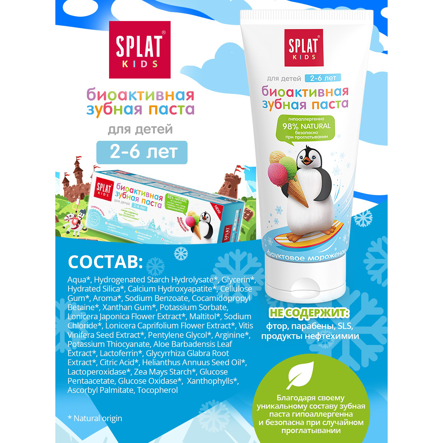 Зубная паста Splat десерт - фото 6