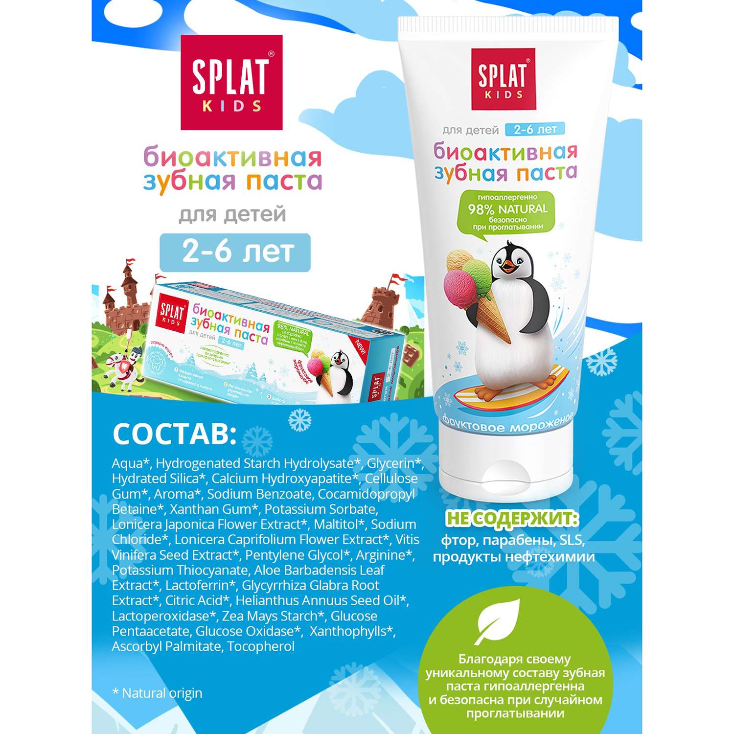 Зубная паста Splat десерт - фото 6