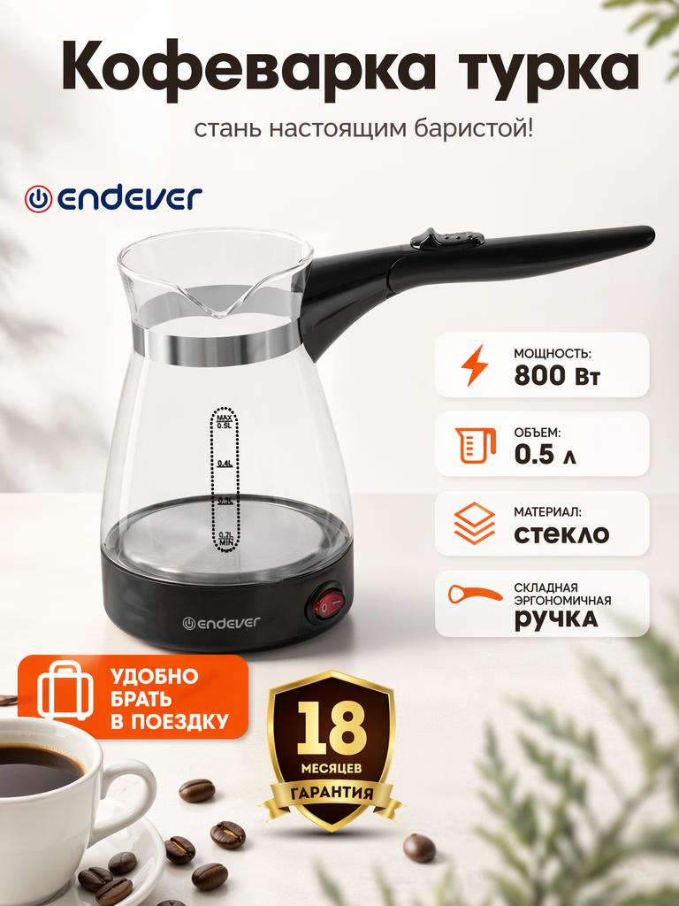 Изображение товара Кофеварка-турка Endever Costa-1008 для молотого кофе