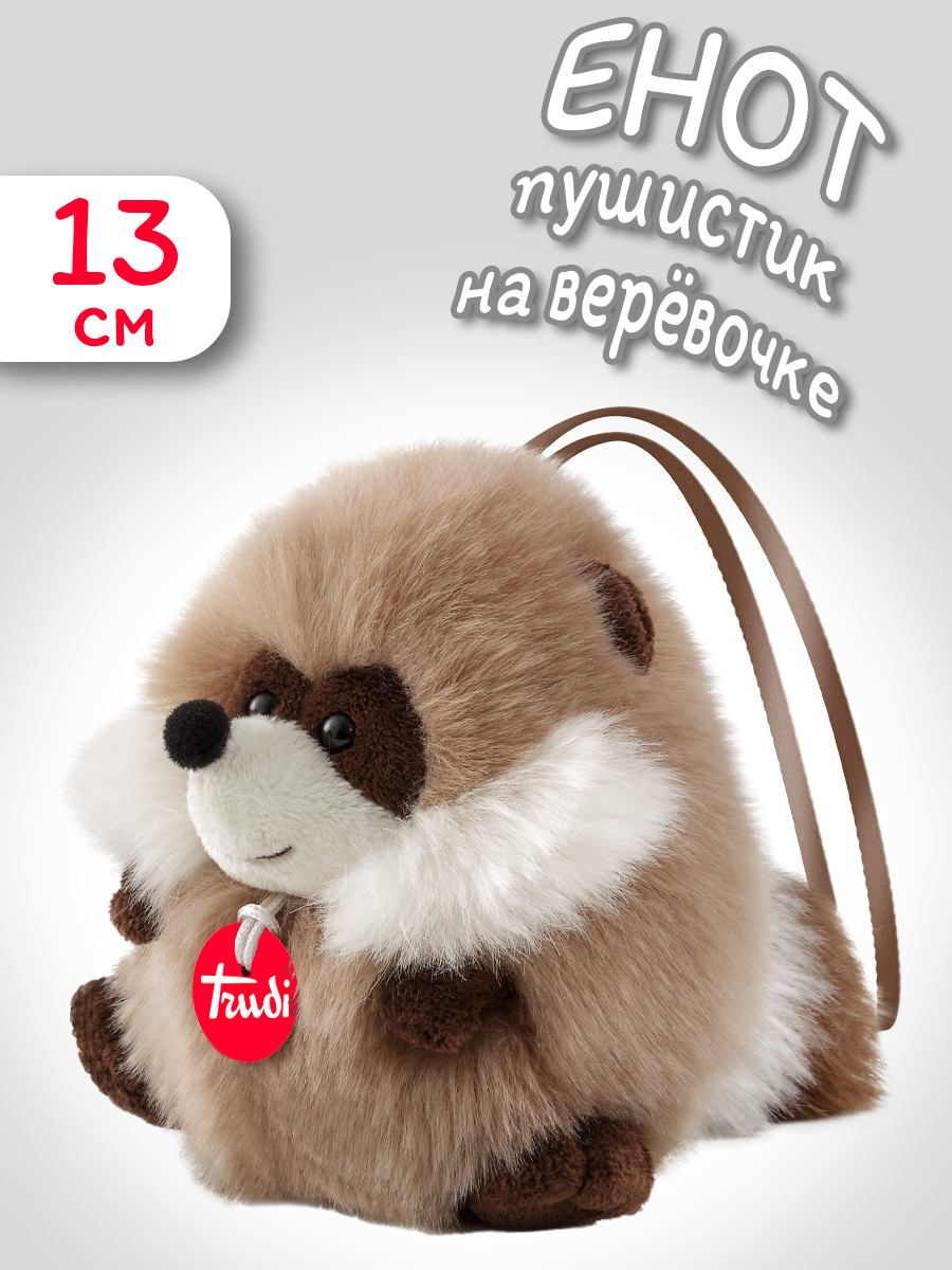 Мягкая игрушка Trudi Енот-пушистик - фото 1