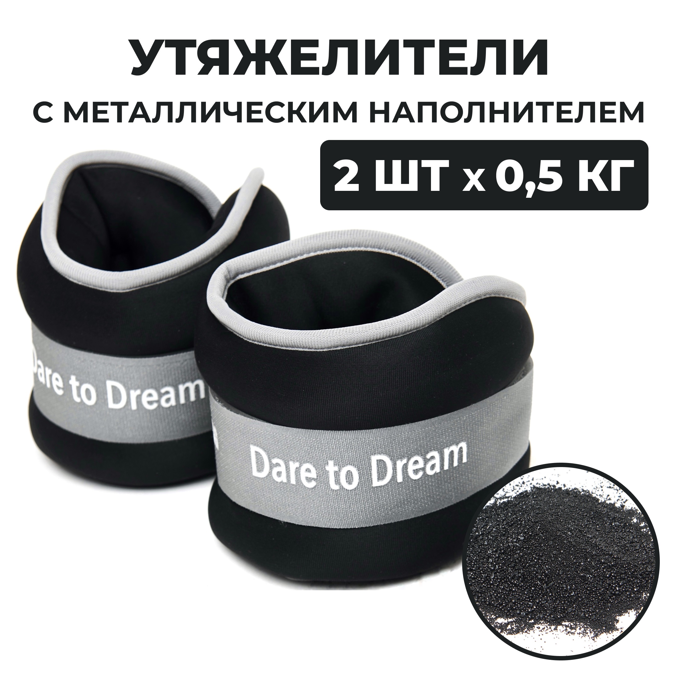 Утяжелители Dare to Dreams 500 гр - 2 шт черный - фото 2