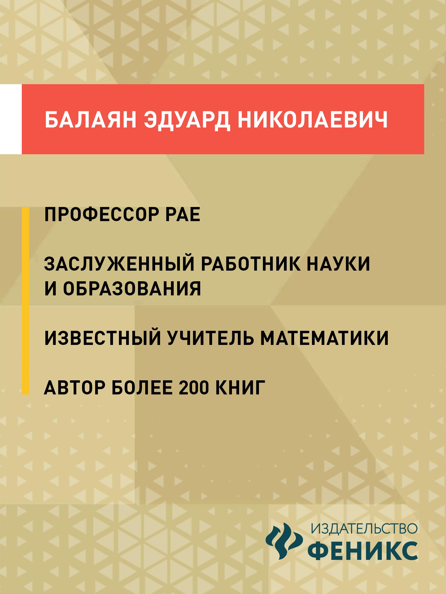 Книга Феникс Математика олимпиадные задачи 5 7 классы - фото 6