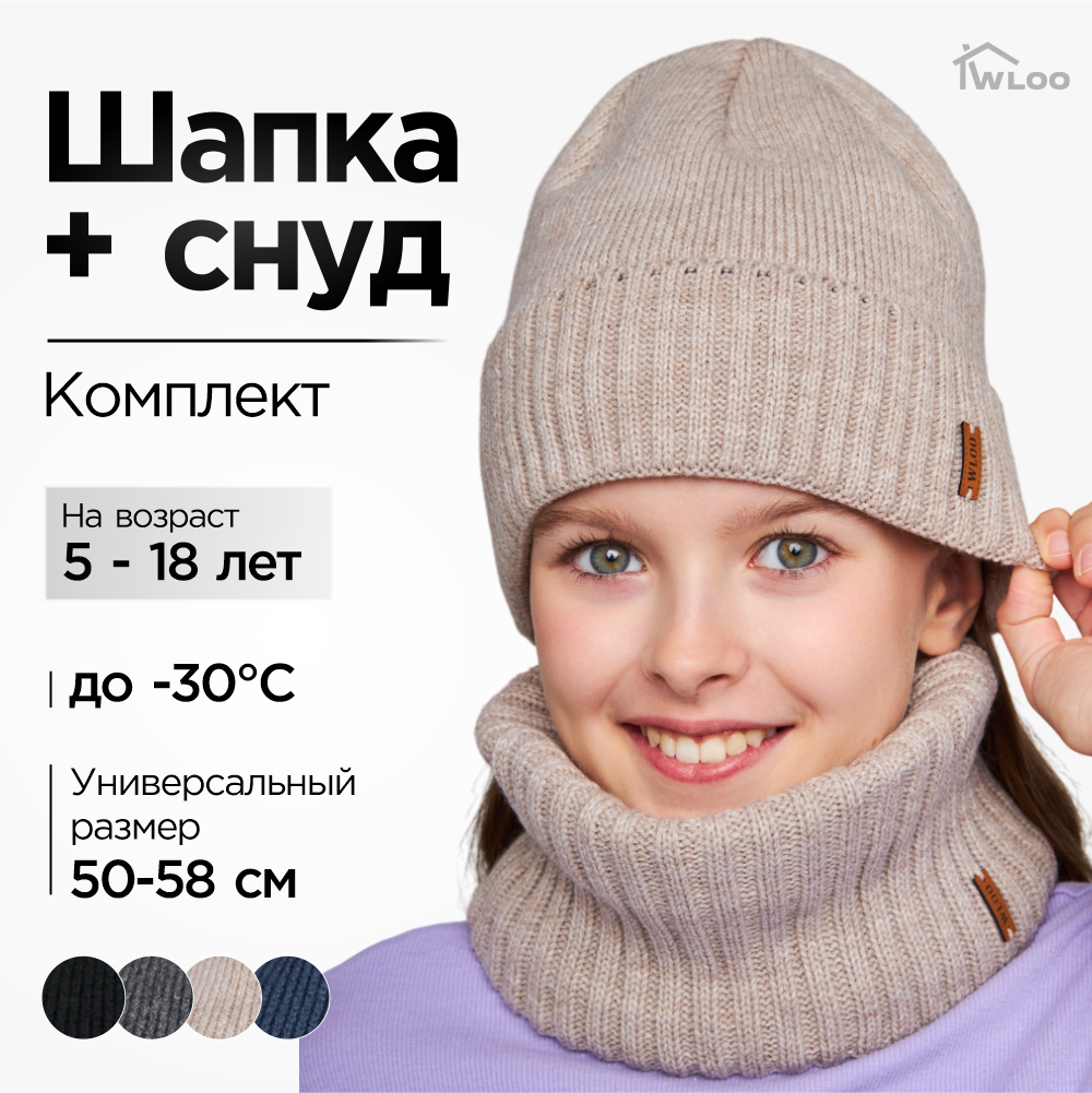 Шапка и снуд Wloo 189822617 - фото 2
