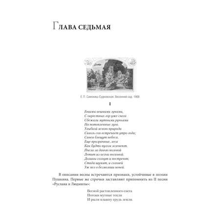Роман А. С. Пушкина «Евгений Онегин». Проспект Комментарий.
