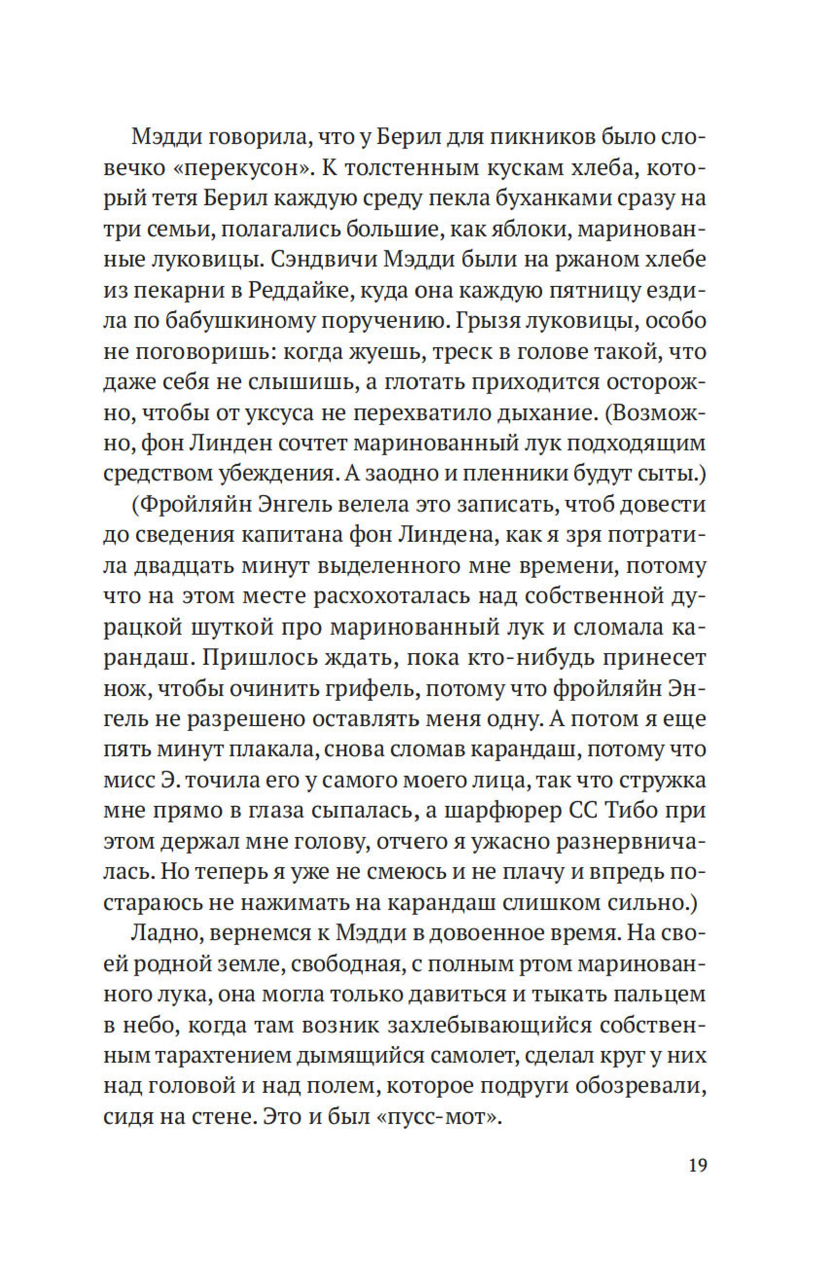 Книга Иностранка Кодовое имя — Верити. - фото 21