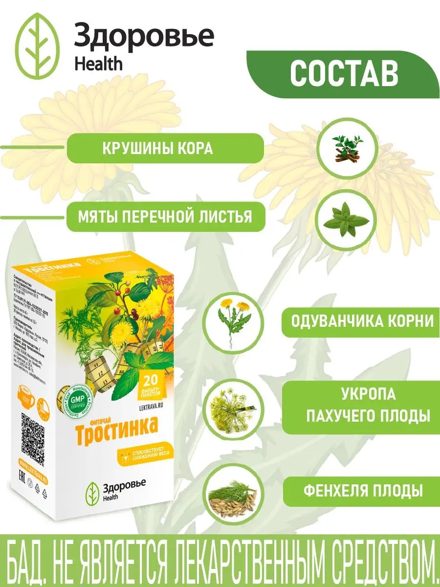 Фиточай Здоровье Тростинка - фото 3