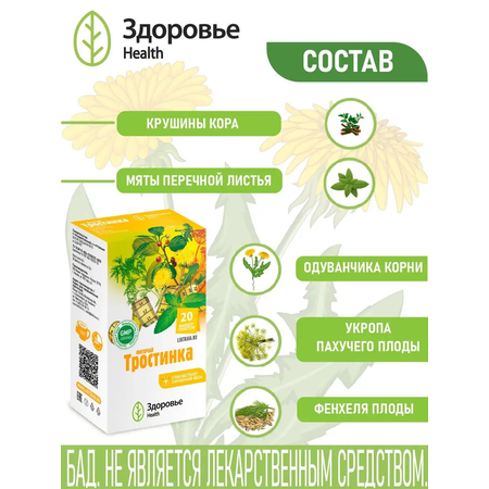 Фиточай Здоровье Тростинка