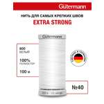 Нитки для шитья прочные Extra Strong Guttermann 100м цвет 800