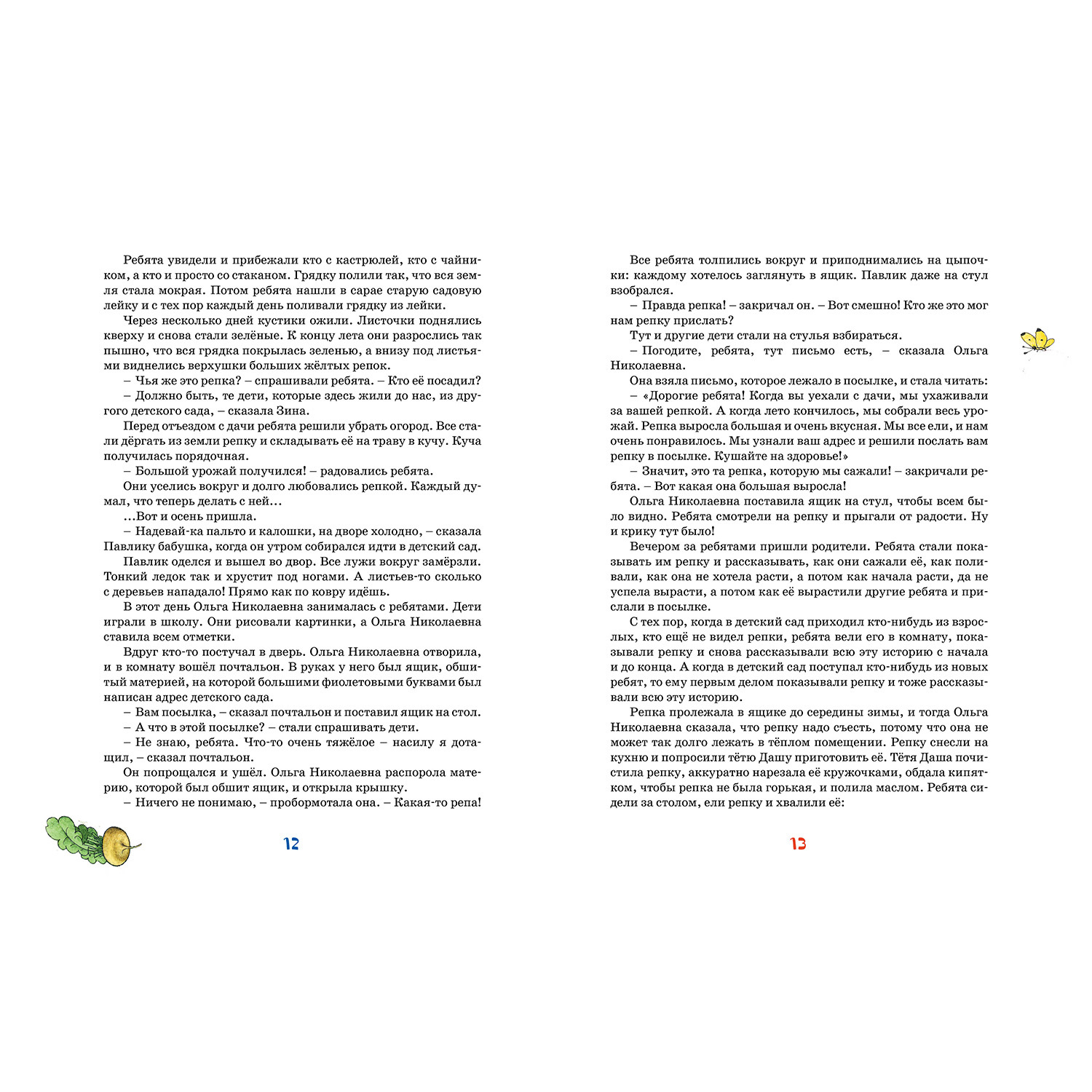 Книга Махаон Затейники - фото 4