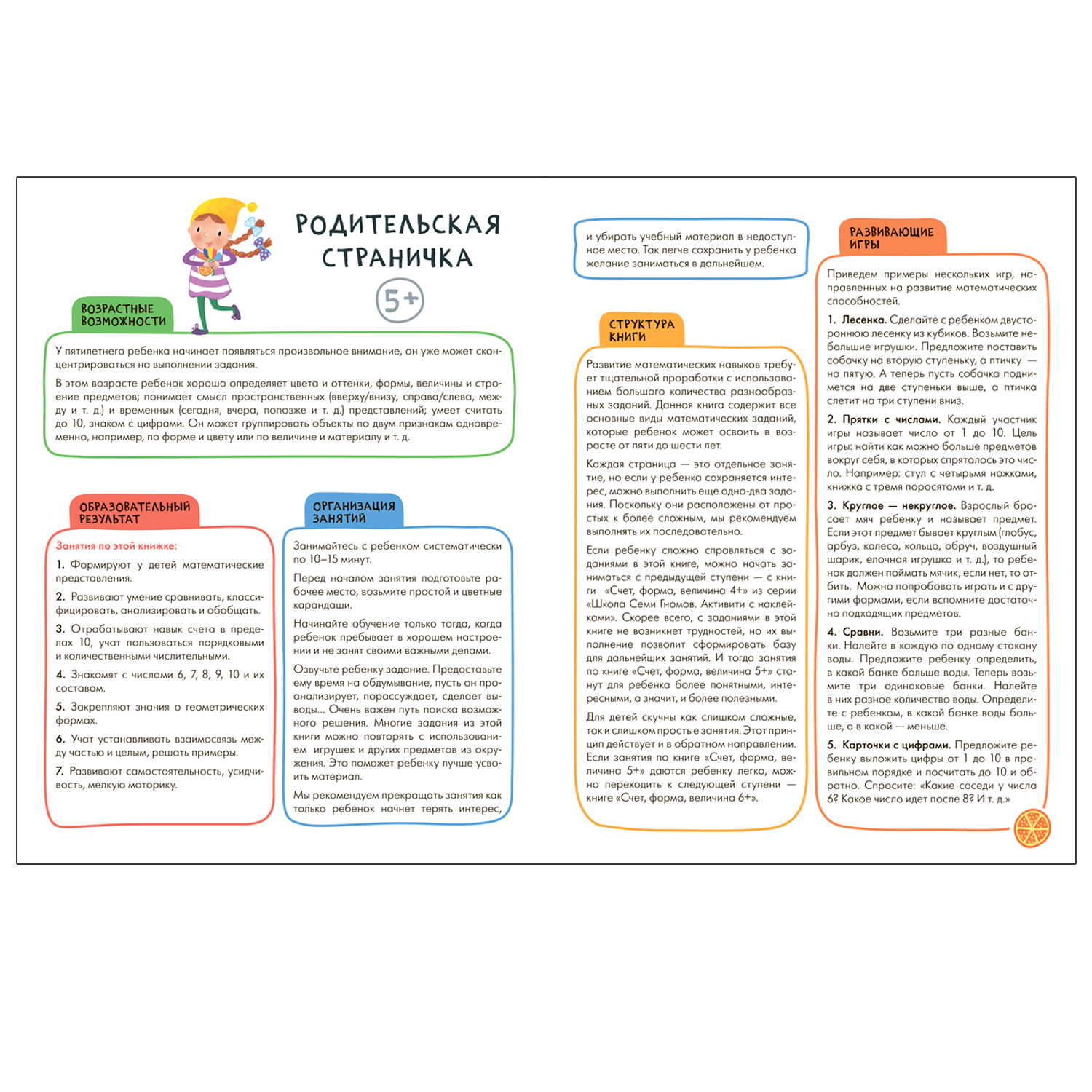 Книга МОЗАИКА kids Школа семи гномов Активити с наклейками Счет форма величина 5 - фото 2