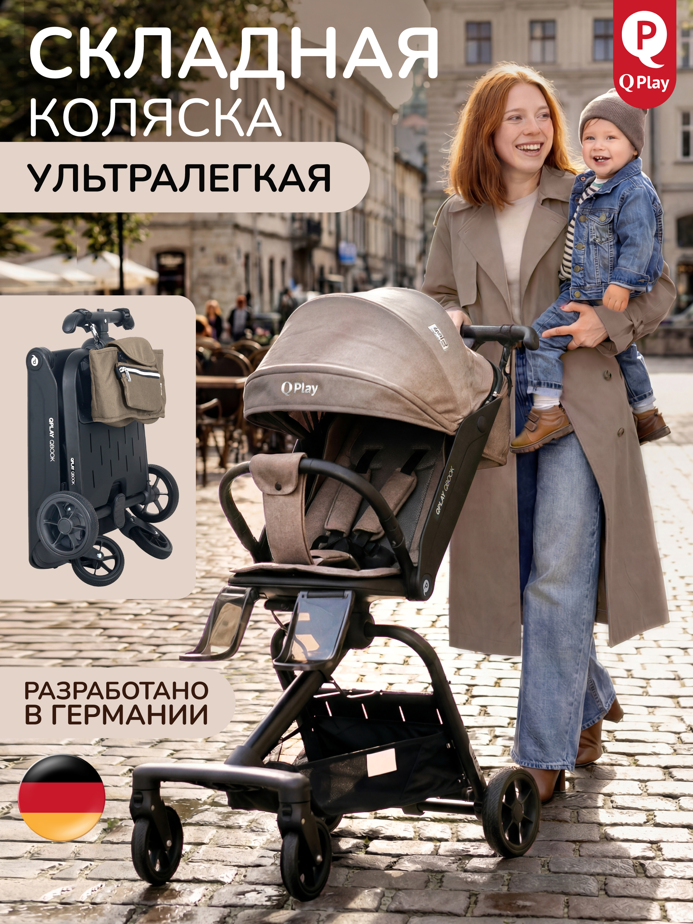 Коляска прогулочная QPLAY Qbook коричневый - фото 1