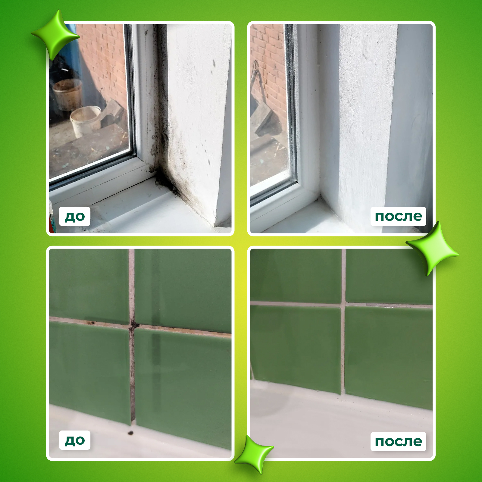 Средство от плесени Сберегайка 500 мл - фото 2