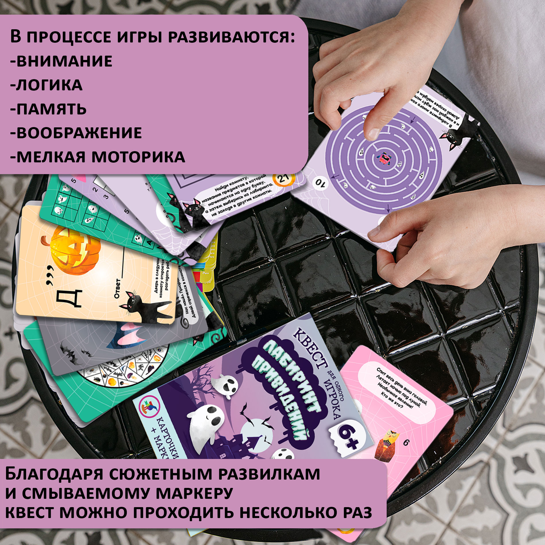 Настольная игра Дрофа-Медиа Квест Лабиринт привидений - фото 9