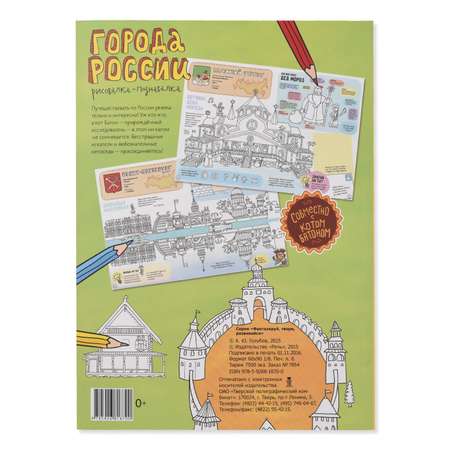 Книга Лабиринт Города России