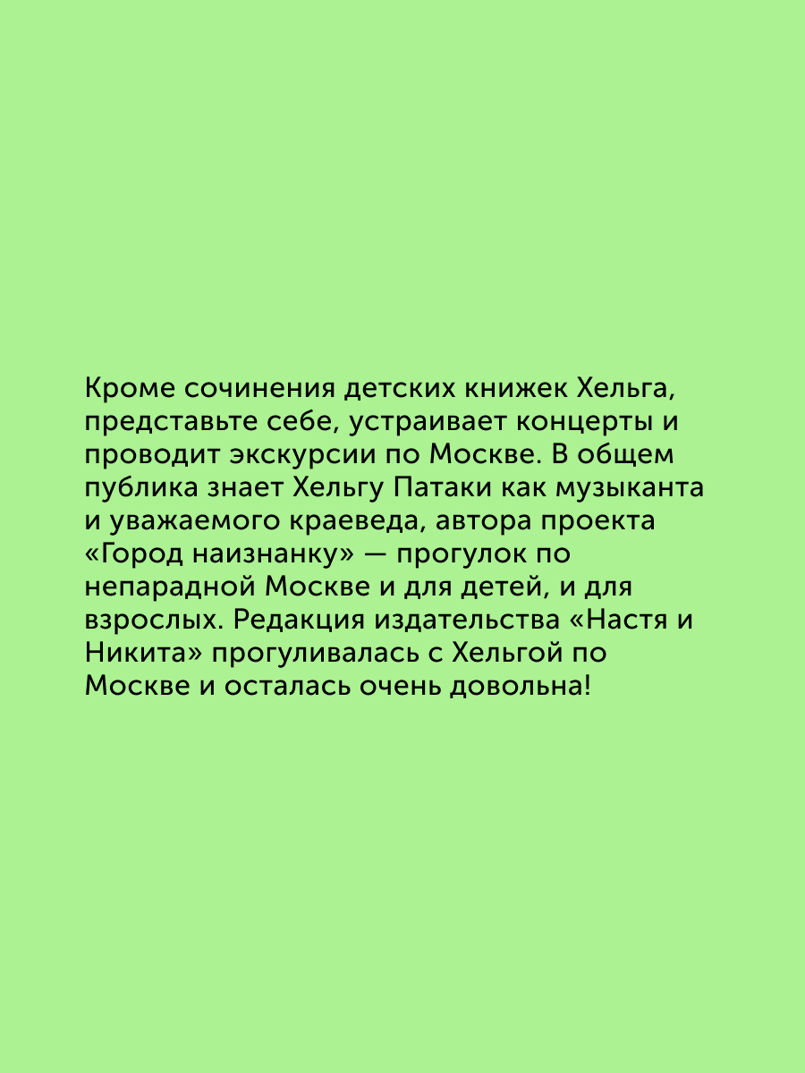 Книга для детей Настя и Никита развитие детей - фото 4