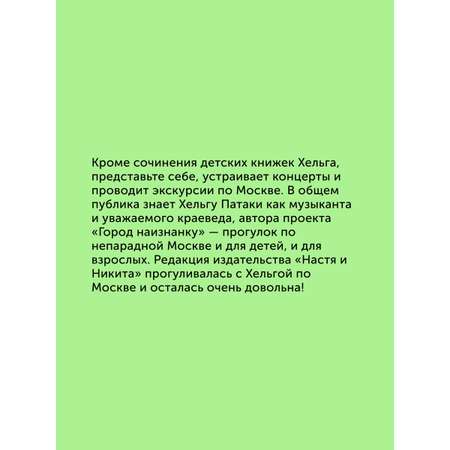 Книга для детей Настя и Никита развитие детей