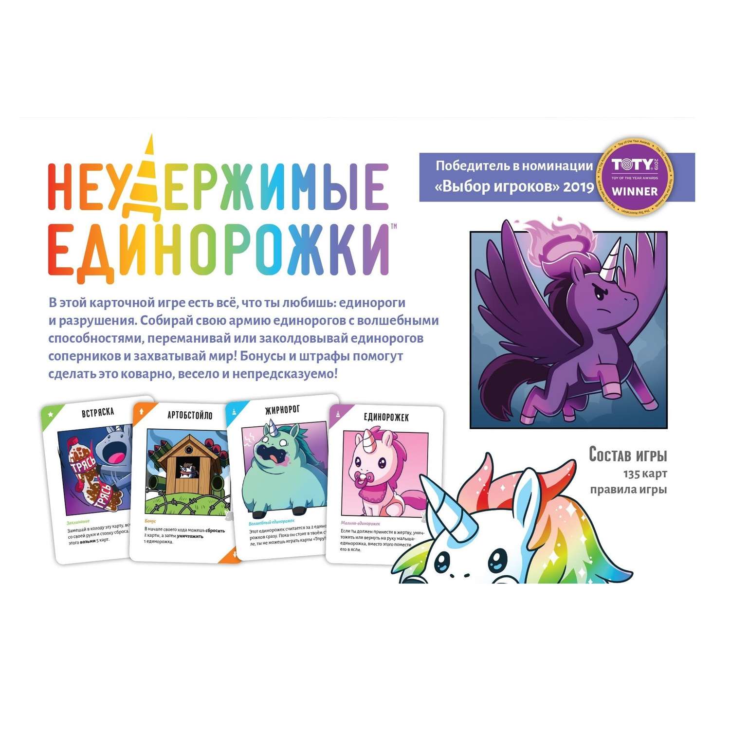 Настольная игра Hobby World Неудержимые единорожки - фото 7