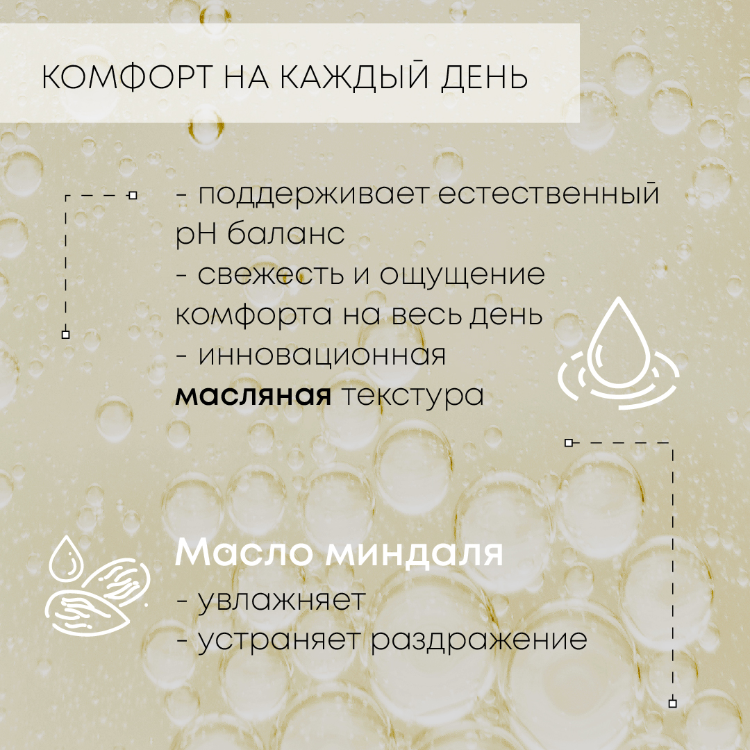 Пенящееся масло Красная Линия для интимной гигиены Intimate Care 300 мл - фото 3
