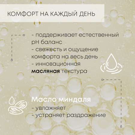 Пенящееся масло Красная Линия для интимной гигиены Intimate Care 300 мл