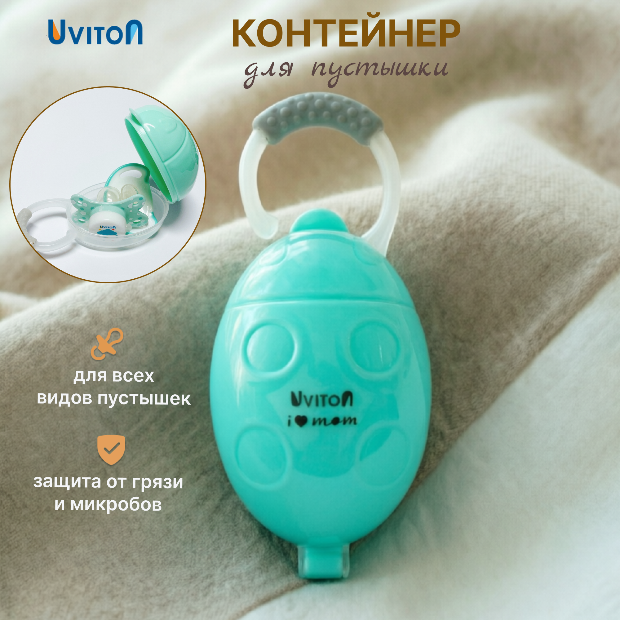 Футляр для пустышки Uviton - фото 1