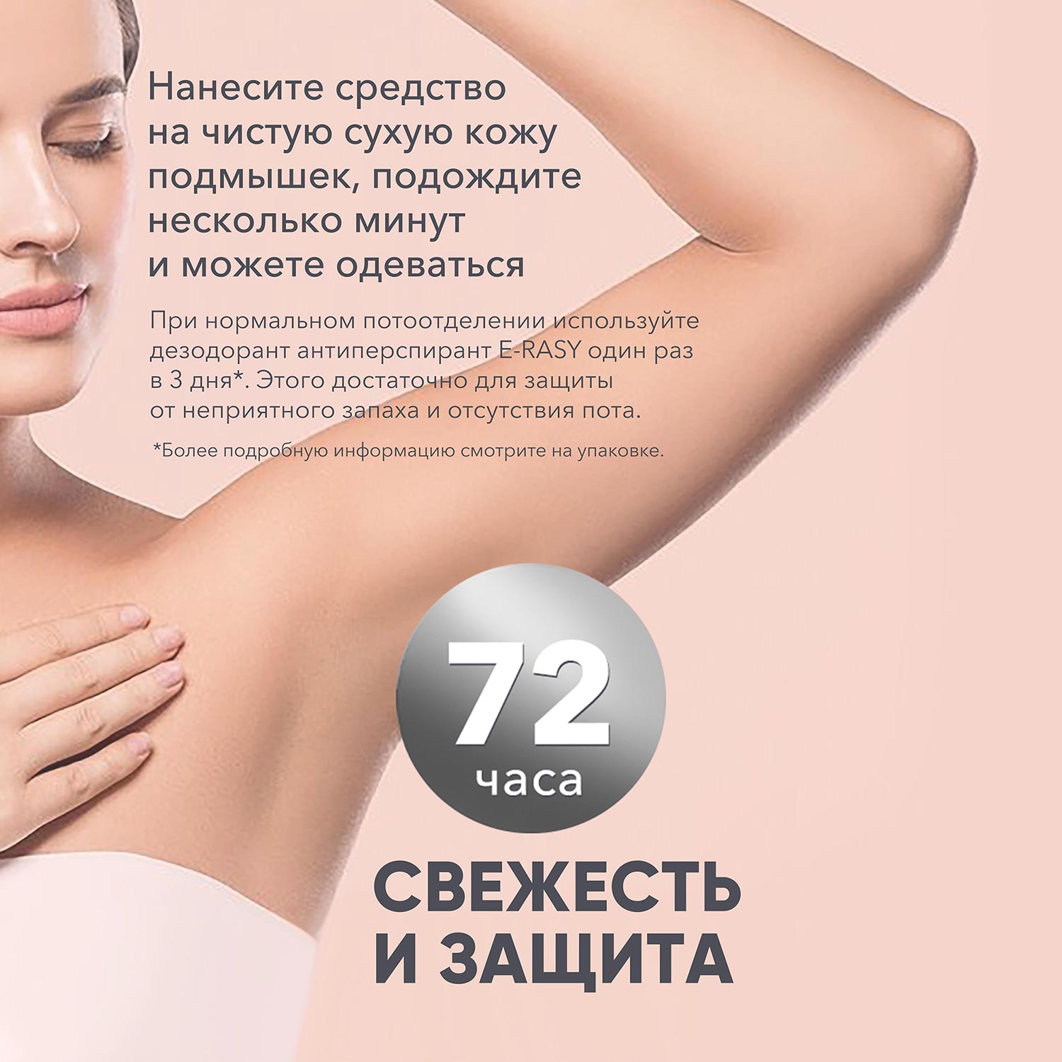 Дезодорант орхидея E-RASY антиперспирант - фото 3