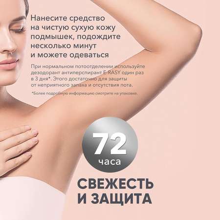 Дезодорант орхидея E-RASY антиперспирант