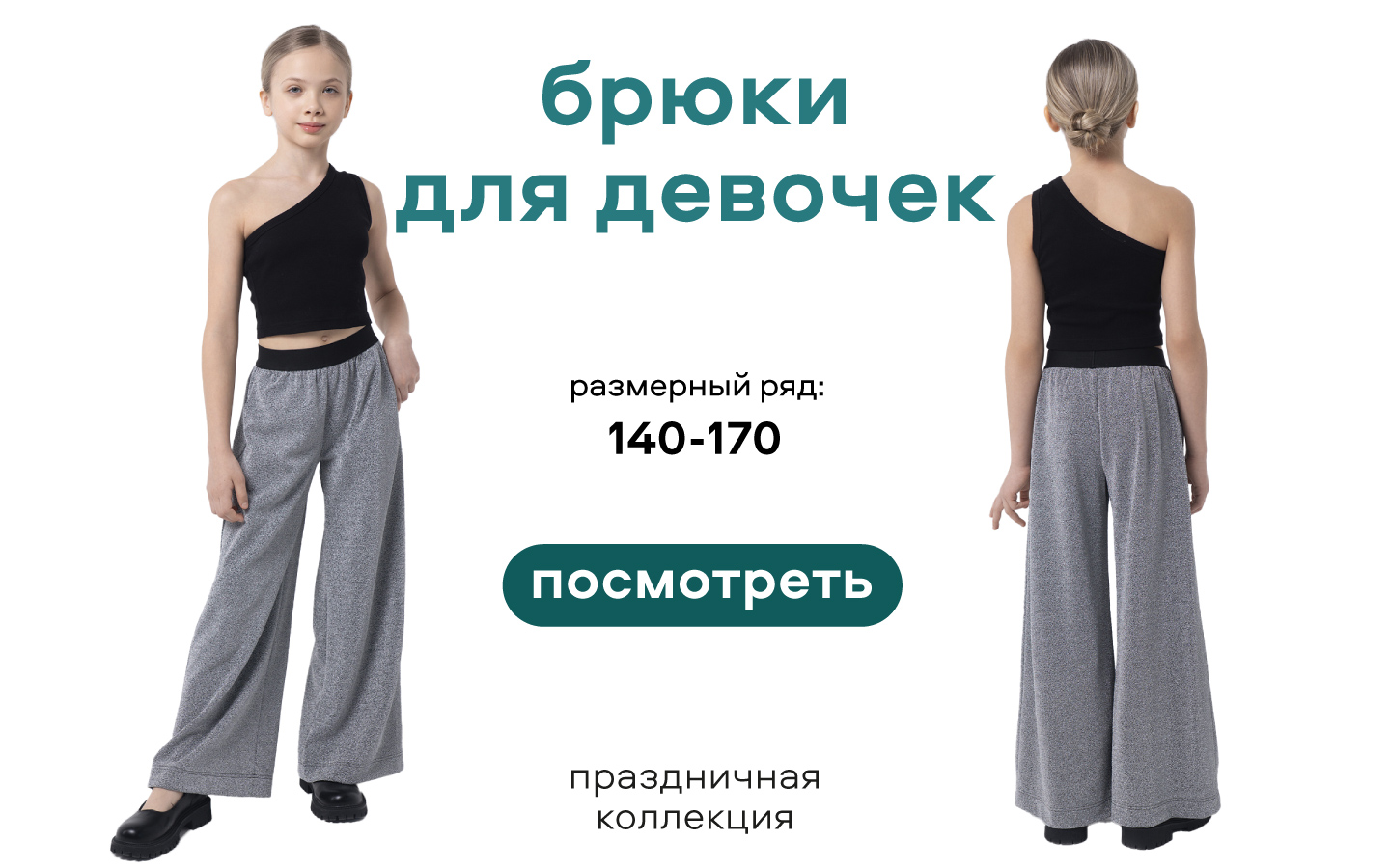 Брюки Smena 25022 - фото 4