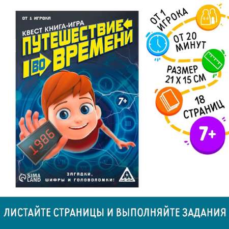 Настольная игра Лас Играс Квест Путешествие во времени