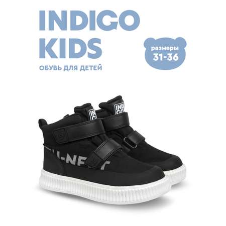 Ботинки Indigo kids