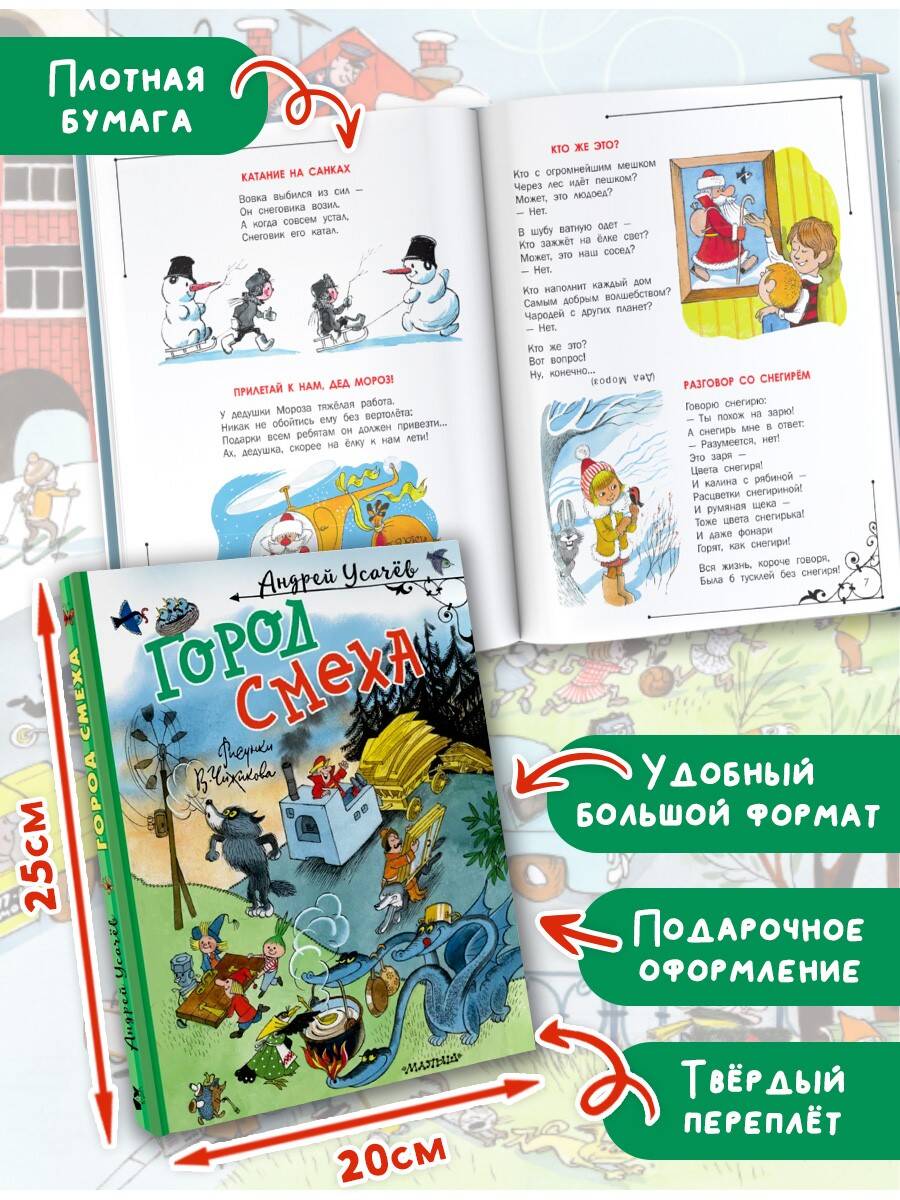 Книга АСТ Город Смеха. Рисунки В. Чижикова - фото 2