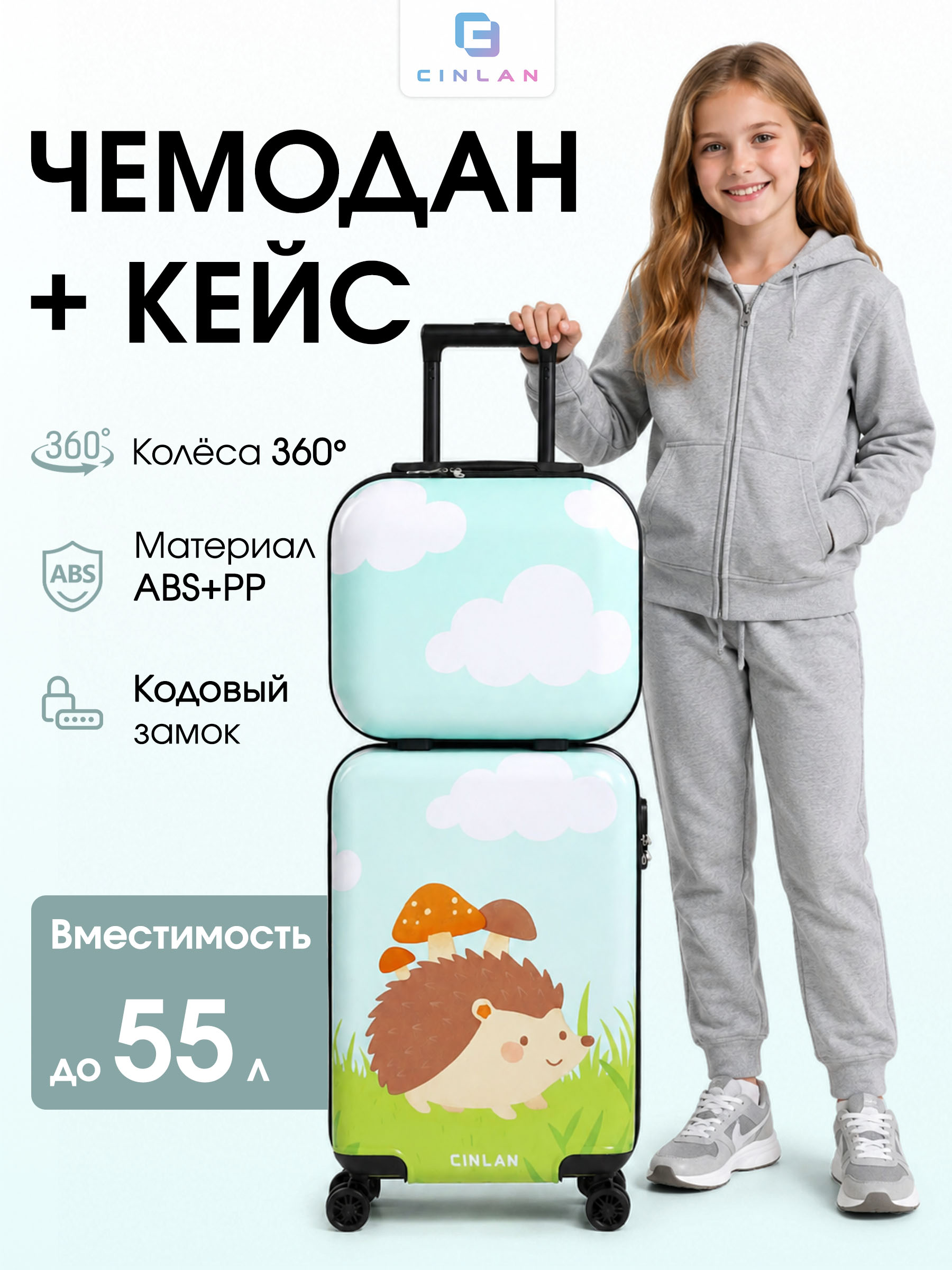Чемодан CINLANKIDS - фото 1