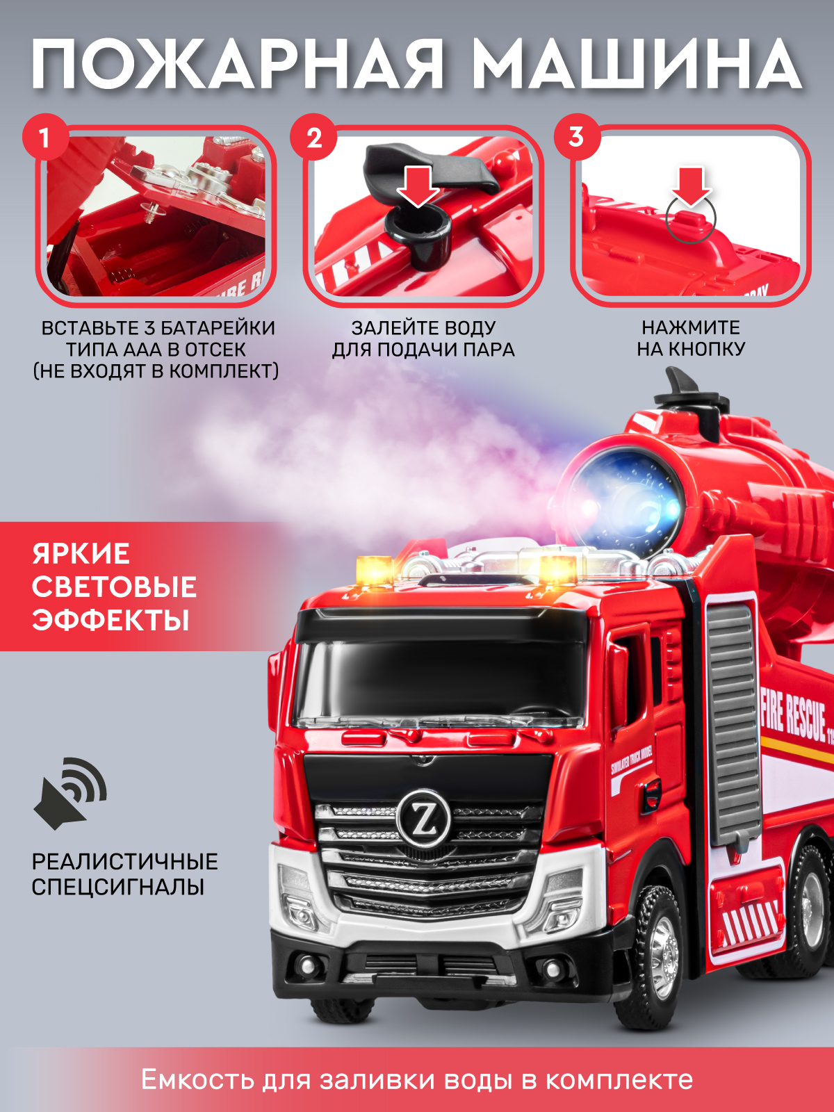 Пожарная машина AUTODRIVE с паром JB0405414 - фото 3