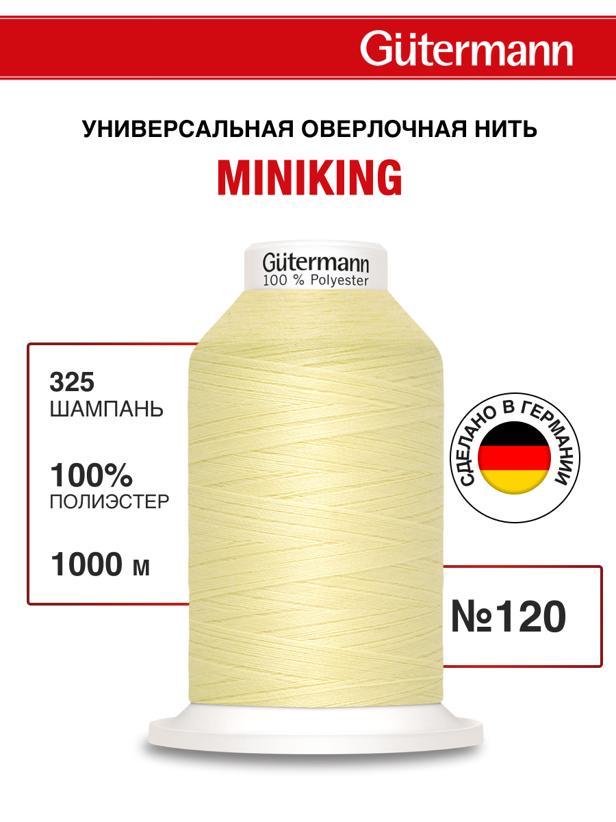 Нитки для шитья Miniking №120 Guttermann 1000м цвет 325 - фото 1