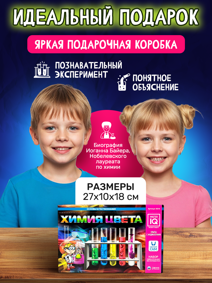 Набор для опытов Master IQ2 - фото 7