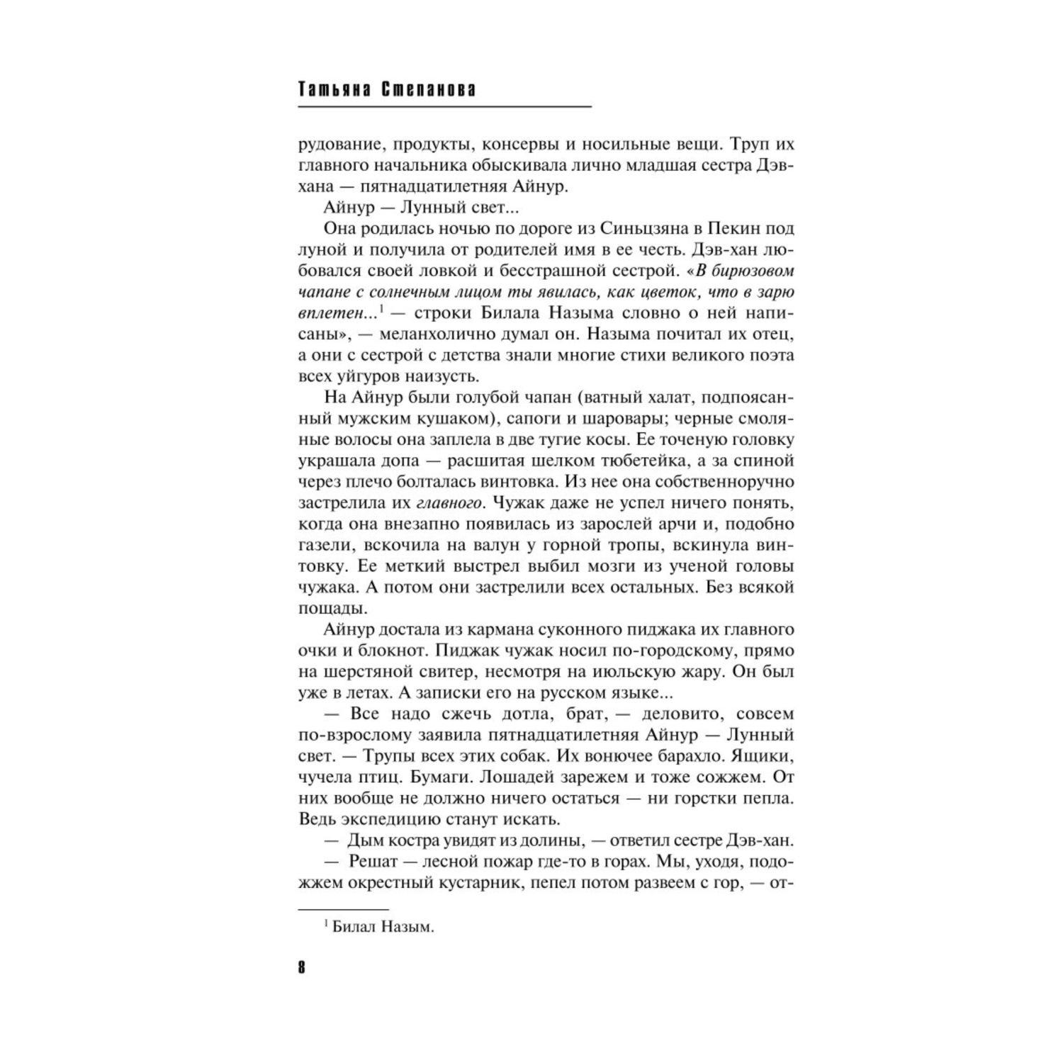 Книга Эксмо Храм Темного предка - фото 2