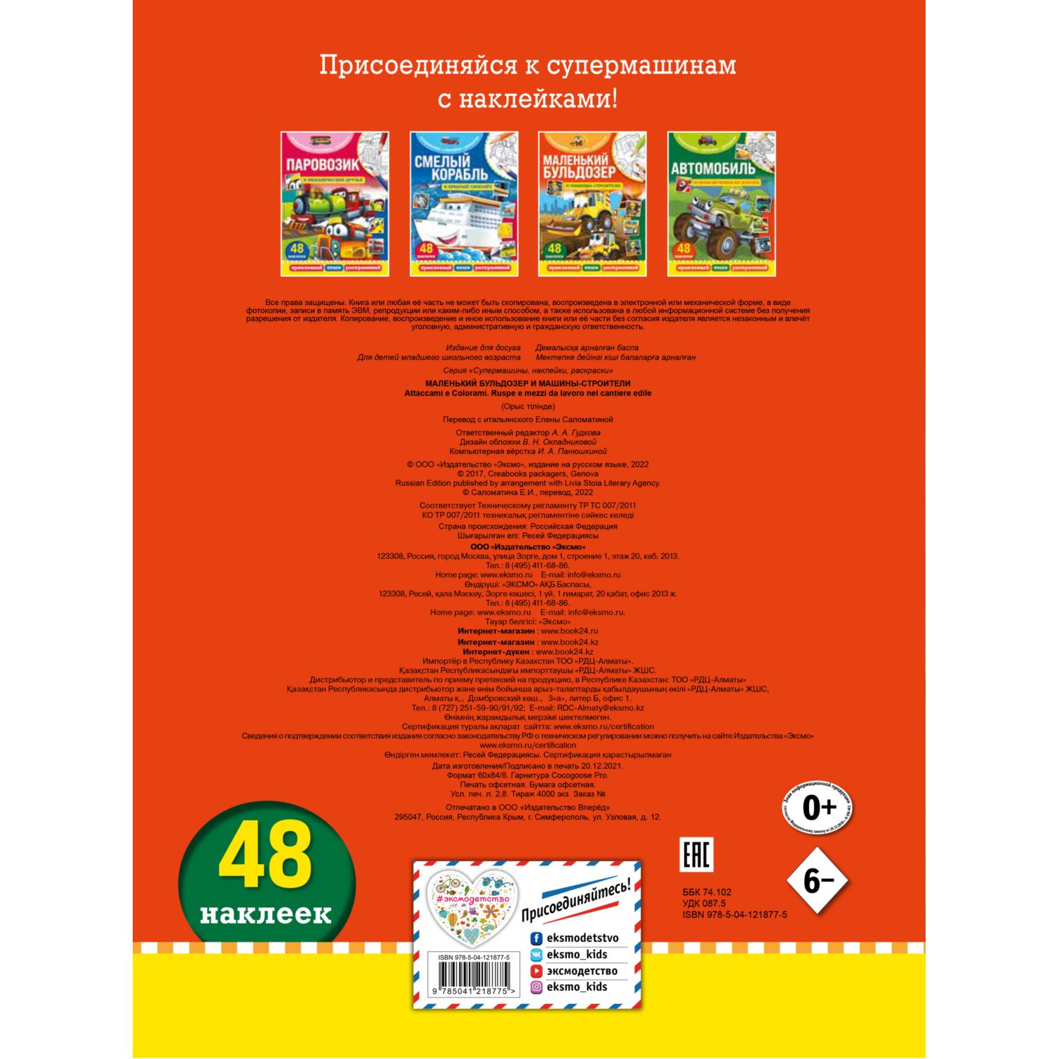 Книга Эксмо Маленький бульдозер и машины строители - фото 4
