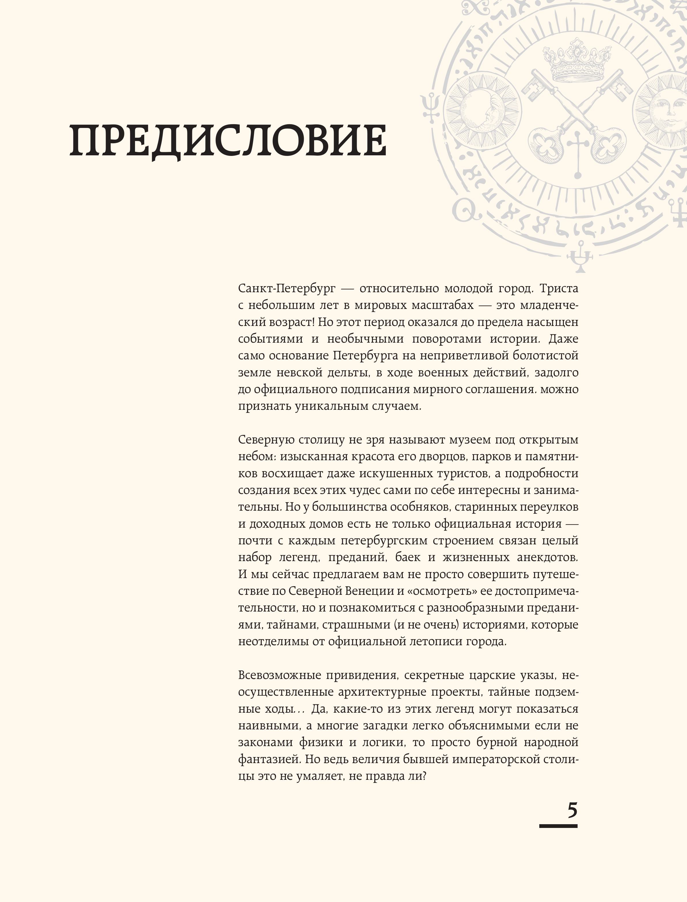 Книга БОМБОРА Мистический Петербург. Самые загадочные места, где оживают легенды - фото 7