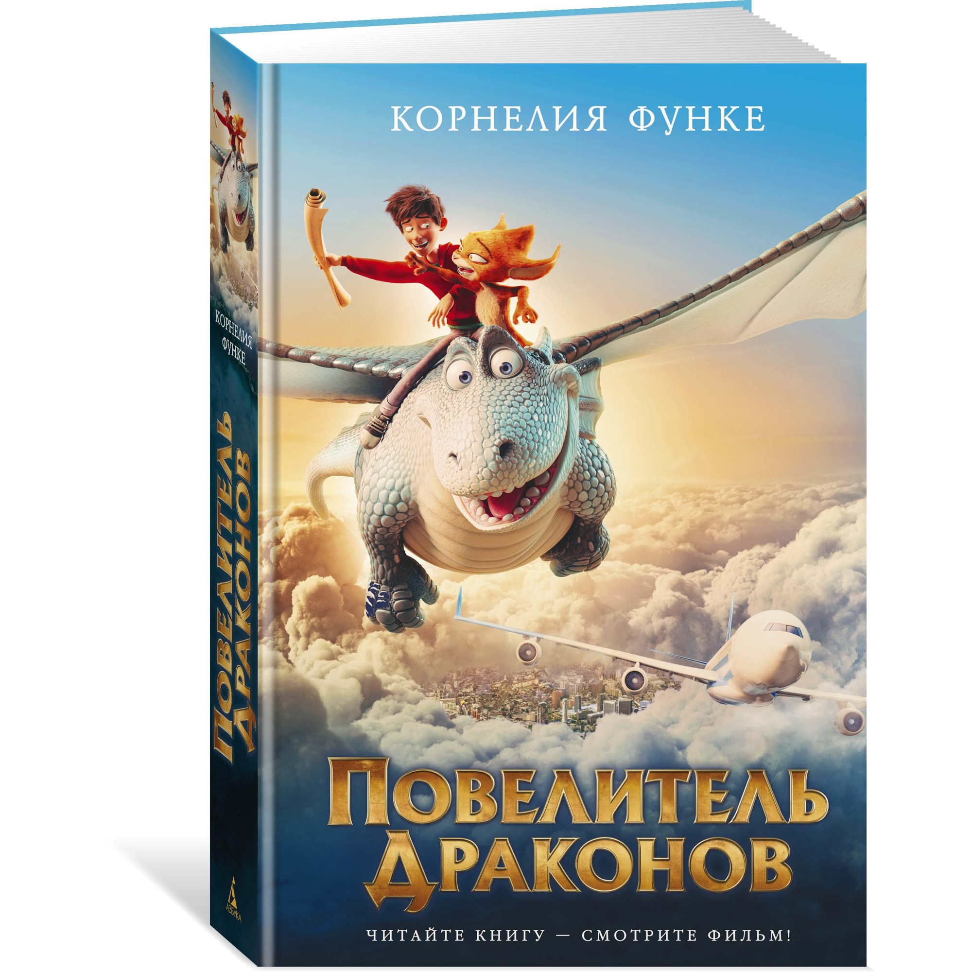 Книга АЗБУКА Повелитель драконов (кинообложка) Функе К. Серия: Детский кинобестселлер - фото 2