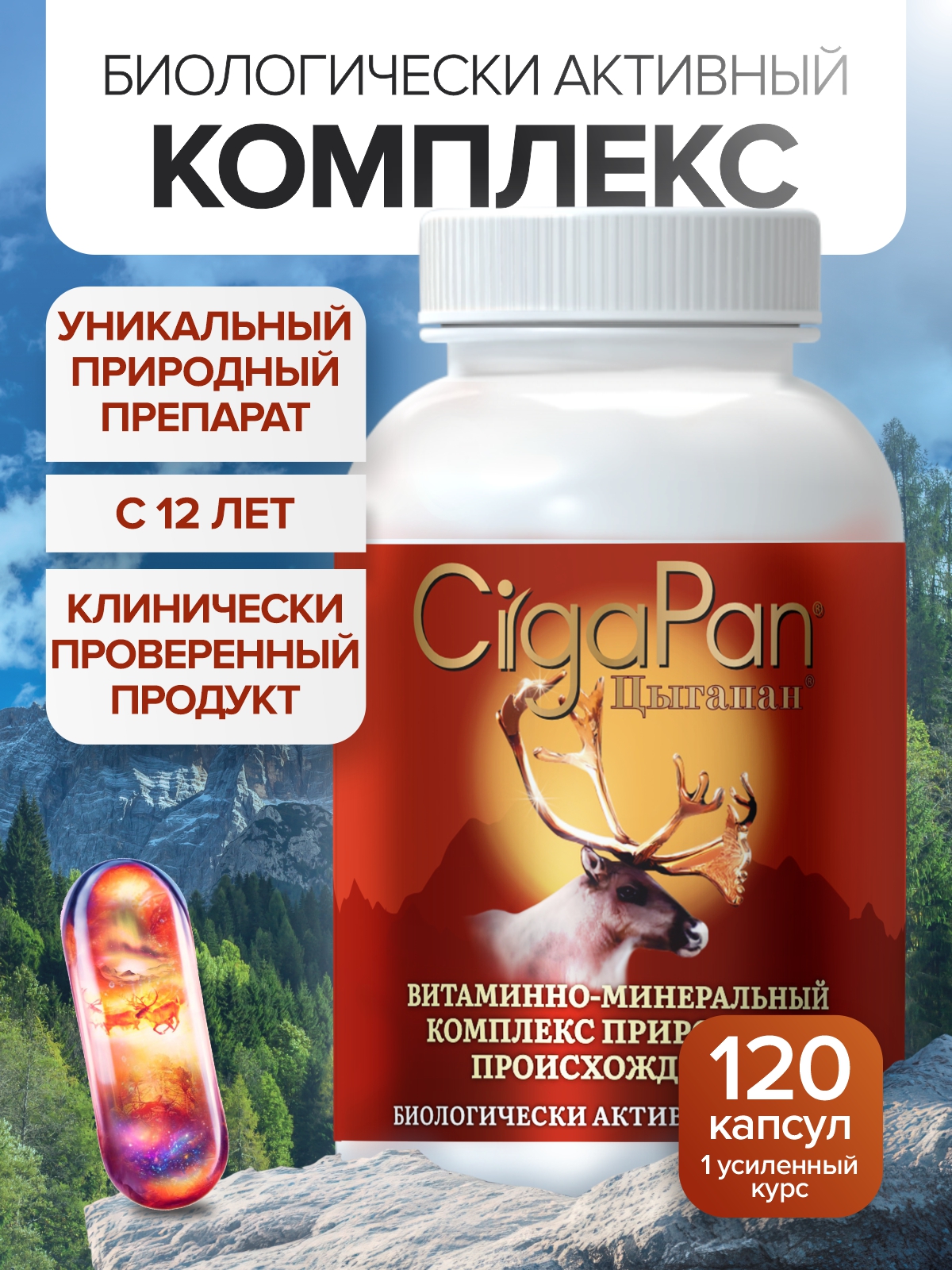 Мультивитамины для взрослых Цыгапан CigaPan Цыгапан комплекс витаминов и минералов для женщин и мужчин 120 капсул 400 мг - фото 1