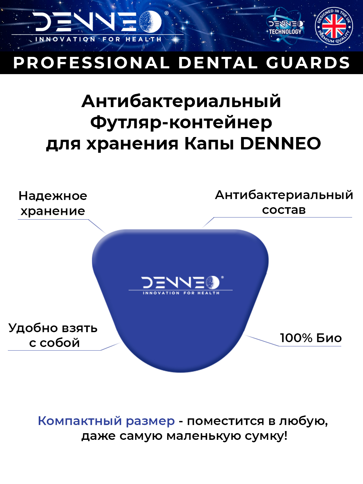 Капа стоматологическая DENNEO Капа стоматологическая от бруксизма для зубов S/M белая +футляр - фото 4