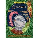 Книга КОЛИБРИ ИстИнт Ариоли Э Сегурант Утерянный роман о рыцаре Круглого стола