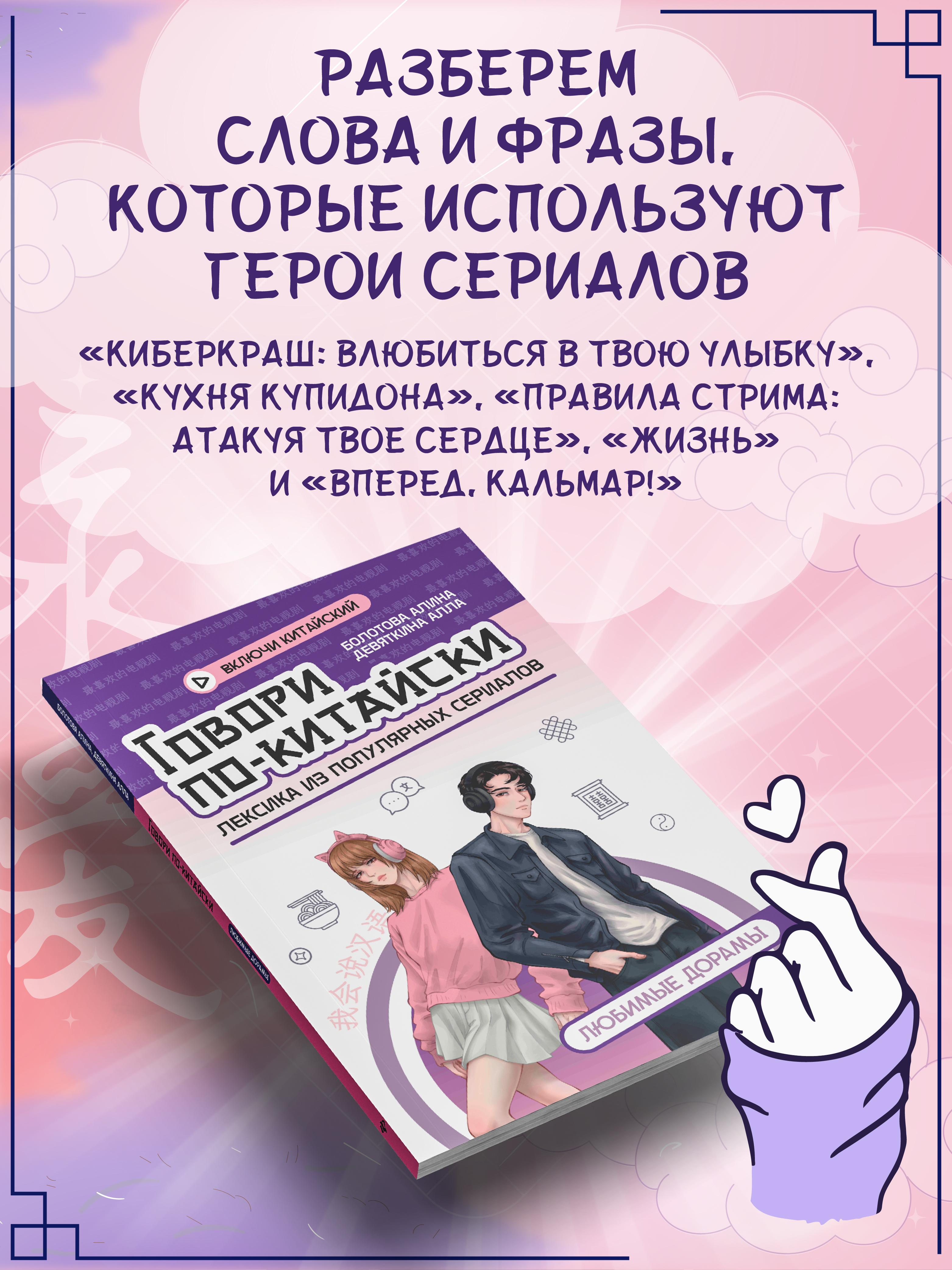 Говори по китайски Любимые дорамы Феникc Книга - фото 3