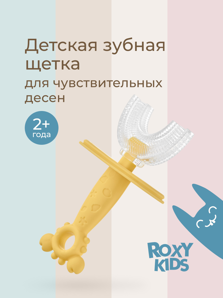 Зубная щетка классическая ROXY-KIDS - фото 1