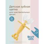 Зубная щетка классическая ROXY-KIDS