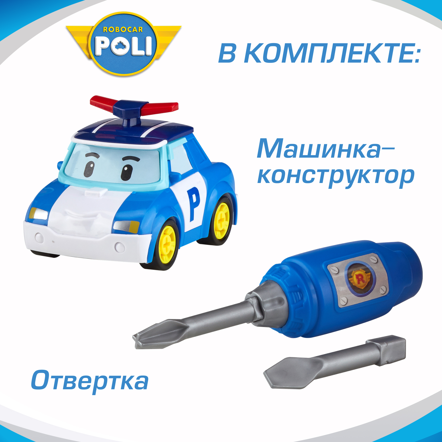 Конструктор РОБОКАР ПОЛИ Машинка "Собери сам Поли!" - фото 2