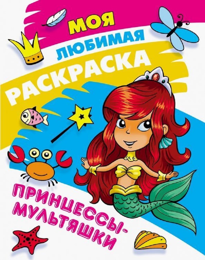 Раскраска Книжный дом Комплект 3 шт для девочек. Супернаряды 3 - фото 3
